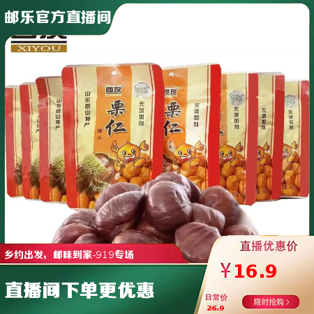 西友 泰山板栗仁50g/袋*5