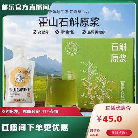 陆安茶斛记 石斛原浆 30ml*10袋图片