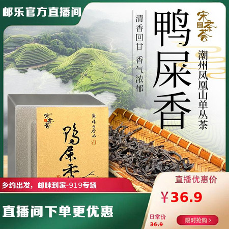 宋茶荟 【乡村振兴 潮州馆】凤凰单丛茶 鸭屎香春茶体验装20g/盒 新旧包装随机发货