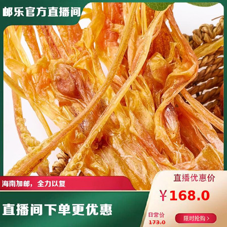 昌茂 【海口邮政】海南昌茂大鱿鱼500g