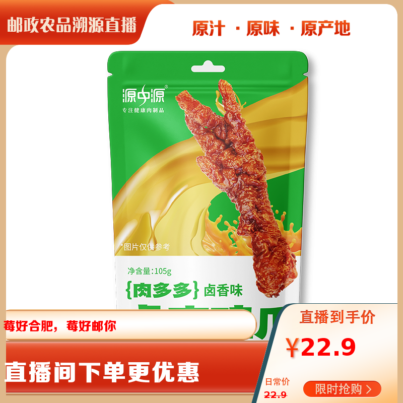 源中源  肉多多虎皮凤爪卤香味*1袋+麻辣味*1袋