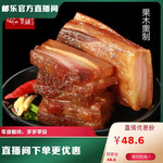 九间铺 【石门振兴馆】湖南常德 石门特产  土家腊肉 500g