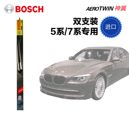 Bosch/博世正品无骨雨刷器 宝马5系7系专用 原装进口 雨刷胶条