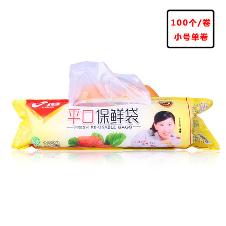 E洁 保鲜袋 连卷袋 一次性食品水果袋 小号平口100个/卷 20cm*30cm*0.007mm