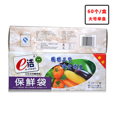 E洁 保鲜袋 食品袋平口抽取式 食物水果保鲜打包冰箱用 大号60个/盒 35cm*25cm图片