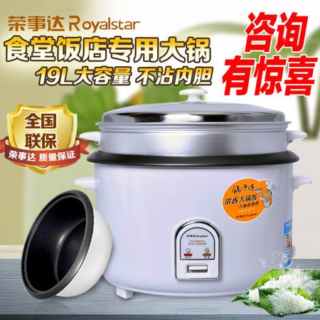 荣事达 RZ-190B电饭煲大容量电饭锅商用食堂用大电饭锅图片