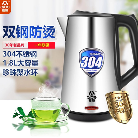 爱德（aide）电热水壶FL-1818H双层防烫304不锈钢电热烧水壶1.8L家用办公防干烧开水壶