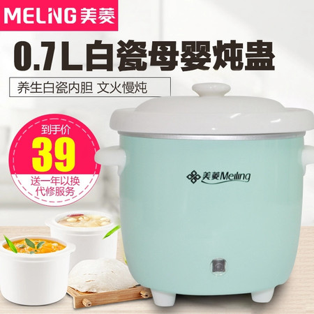 美菱/MeiLing ML-DD0701迷你小电炖锅 0.7L 白瓷内胆电炖盅图片