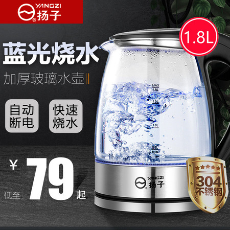 扬子电热水壶家用烧水壶1.8L容量玻璃开水壶自动断电304不锈钢电茶壶