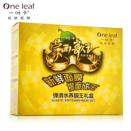 One leaf/一叶子弹润水养膜王礼盒 蒙面歌王/