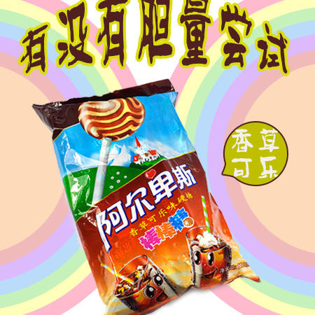 不凡帝糖果 阿尔卑斯糖 装香草可乐味硬糖棒棒糖200g