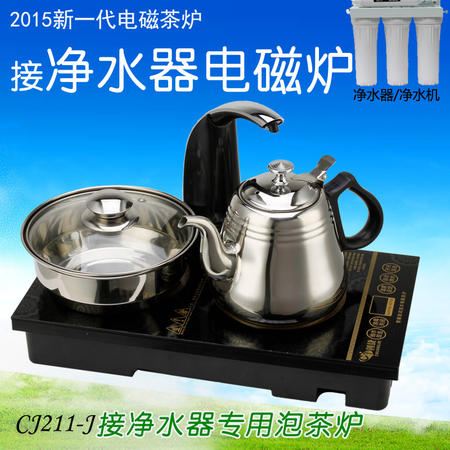 科思达三合一不锈钢电热茶炉电热水壶茶具组合套装CJ211