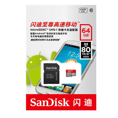 闪迪/SANDISK 64GTF高速存储卡升级版80MB/S图片