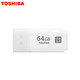 东芝/TOSHIBA  64G 隼系列 U盘 白色