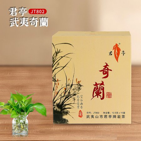 【汕头潮阳振兴馆】君亭武夷山奇兰500g茶叶礼盒装　JT802图片