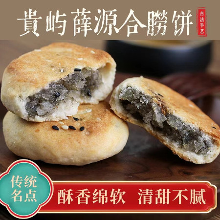 【青耘中国】薛源合 汕头朥饼 贵屿朥饼 手工饼 12个装图片