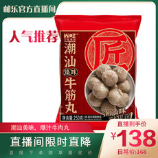 万壮食品 【汕头振兴馆】潮汕臻品牛肉丸 牛筋丸  2斤 4包