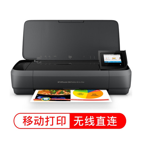  惠普（HP） OfficeJet 258惠商系列移动办公一体机（打印、复印、扫描）