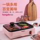 龙的（longde）多功能料理锅 电烧烤炉家用无烟不粘分离式电火锅电烤盘LD-HG100A