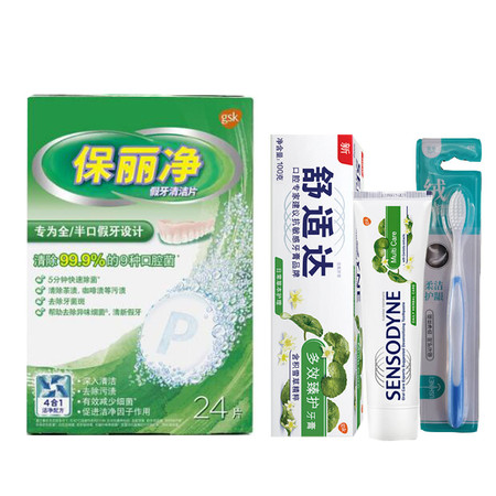 舒适达口腔护理套装 假牙清洁片+多效臻护牙膏+牙刷