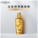 欧莱雅/LOREAL 奇焕润发精油100ml