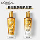 欧莱雅/LOREAL 奇焕润发精油100ml