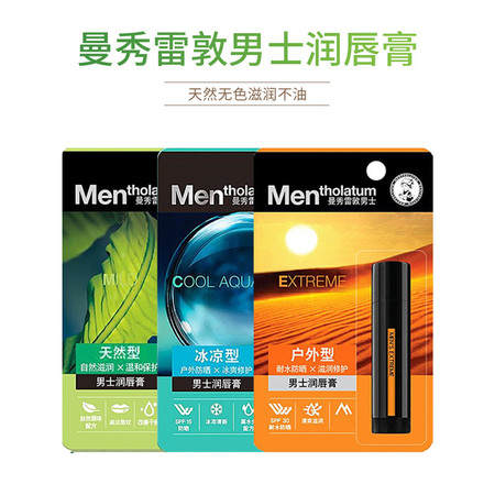 曼秀雷敦/MENTHOLATUM 男士润唇膏3.5g冰凉型/天然型/户外型图片