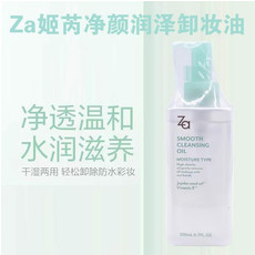 Za姬芮净颜润泽卸妆油200ml 温和深层清洁毛孔不油腻去除彩妆黑头