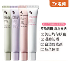 ZA/姿芮 全新升级！ZA姬芮隔离霜SPF36PA++ 第五代 防晒遮瑕三合一