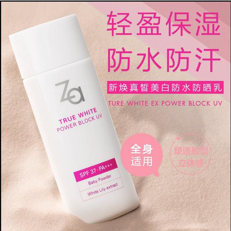 Za姬芮新焕真皙美白防水防晒乳50ml SPF37 清爽保湿隔离防水防汗