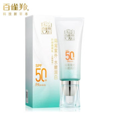 百雀羚/PECHOIN 水嫩精纯防晒隔离乳隔离紫防晒隔离乳40g（新升级）