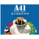 A41意大利espresso挂耳咖啡优质生豆现烘焙无糖黑咖啡80g