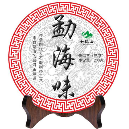 云南普洱茶熟茶 勐海味 普洱茶 200克 茶叶 茶饼