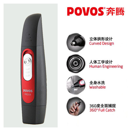 奔腾(Povos) 正品PR209鼻毛修剪器黑色  人体工学设计