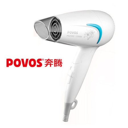 Povos/奔腾正品电吹风机 PH2503  包邮(JF)