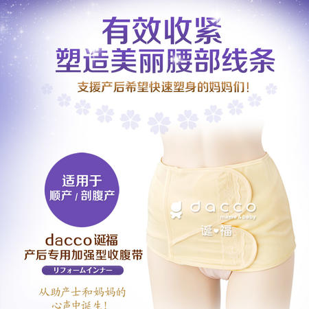 【武汉馆】dacco诞福 三洋收腹带加强型产后收腹带束缚带图片