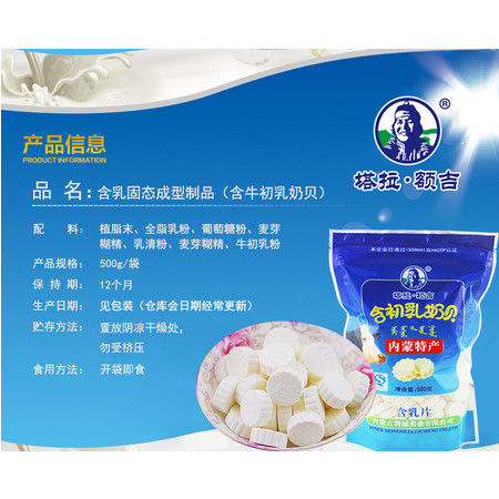 【鲜从草原来】塔拉额吉 内蒙古特产含初乳奶贝500g袋装  宝宝爱零食品