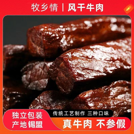 塔拉额吉 牧乡情 牛肉干500g 内蒙古风干肉 香辣孜然原味牛肉风干正宗手撕熟食真空零食小包装办公室零食