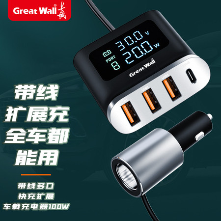 【上海邮政】Great Wall长城GD8-100AC 100W多协议扩展车充图片