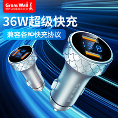 【上海邮政】Great Wall长城GD4-30AA 36W全协议超级快充 车载充电器