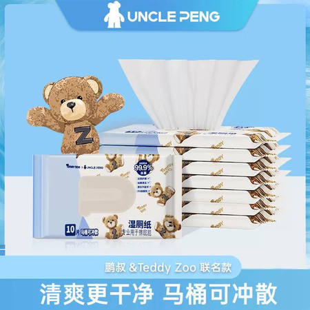  【上海邮政】 uncle peng 湿厕纸 便携装10片*20包图片