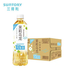  【上海邮政】 三得利（Suntory） 三得利-茉莉乌龙茶500ml-500ml*15瓶