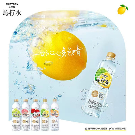  【上海邮政】 三得利（Suntory） 沁柠水550ml*15瓶图片