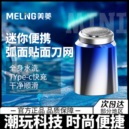  【上海邮政】 美菱 MI-T11迷你剃须刀图片