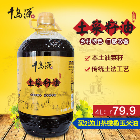 千岛源菜籽油 菜油 食用油 非转基因 压榨 浓香 菜子油4L 粮油