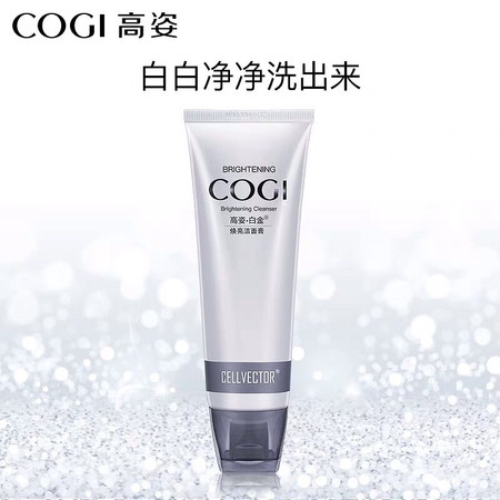 高姿（COGI） 白金焕亮洁面膏100g图片