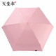 天堂伞 五折迷你遮光黑胶晴雨伞 胶囊伞UPF50+粉色