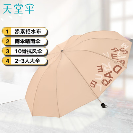 天堂伞 三折叠雨伞64cm*10骨加大加固晴雨伞 奶咖色