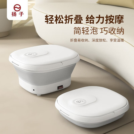 扬子(YANGZI) 底部按摩颗粒 ZY835折叠足浴器