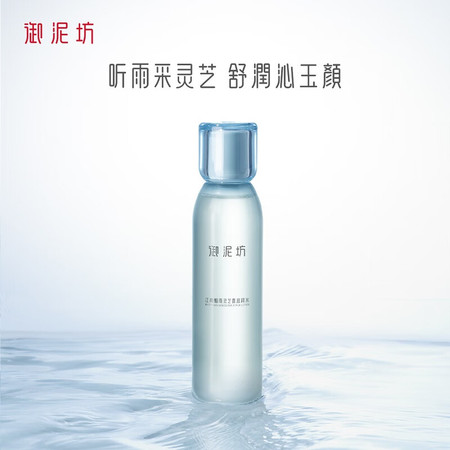 御泥坊 江南烟雨灵芝露滋润水150ml